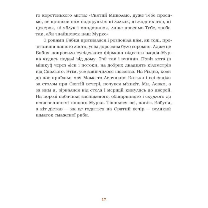 Книга Звірятка у моєму житті - Лариса Крушельницька Астролябія (9786176643203) зображення 12