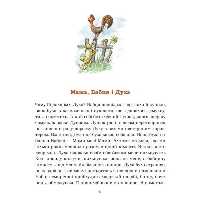 Книга Звірятка у моєму житті - Лариса Крушельницька Астролябія (9786176643203) зображення 3