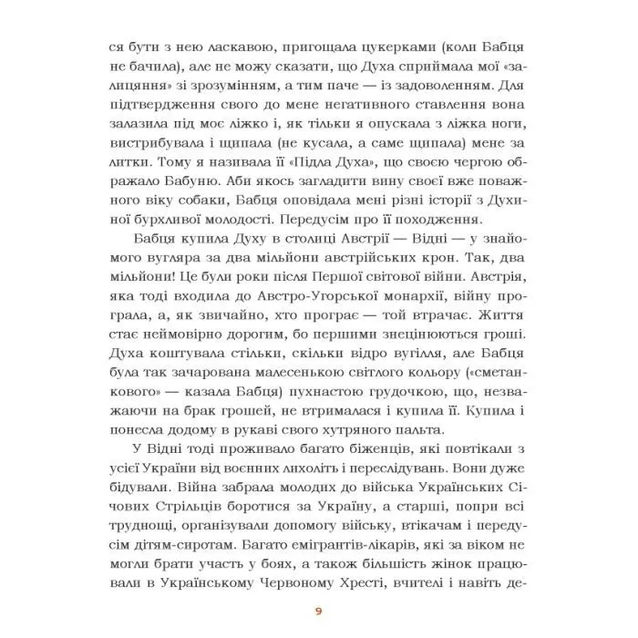 Книга Звірятка у моєму житті - Лариса Крушельницька Астролябія (9786176643203) зображення 4
