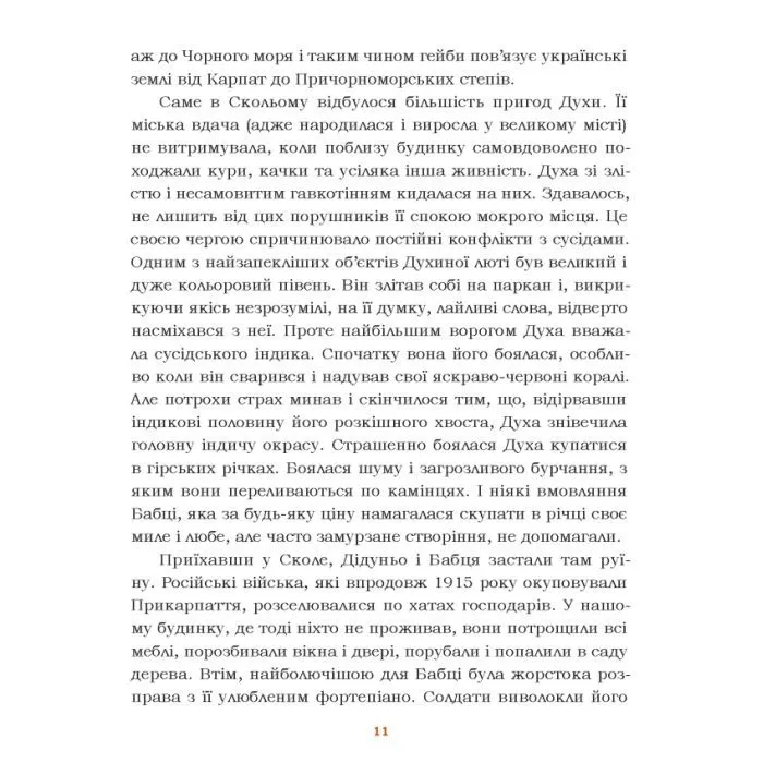 Книга Звірятка у моєму житті - Лариса Крушельницька Астролябія (9786176643203) зображення 6