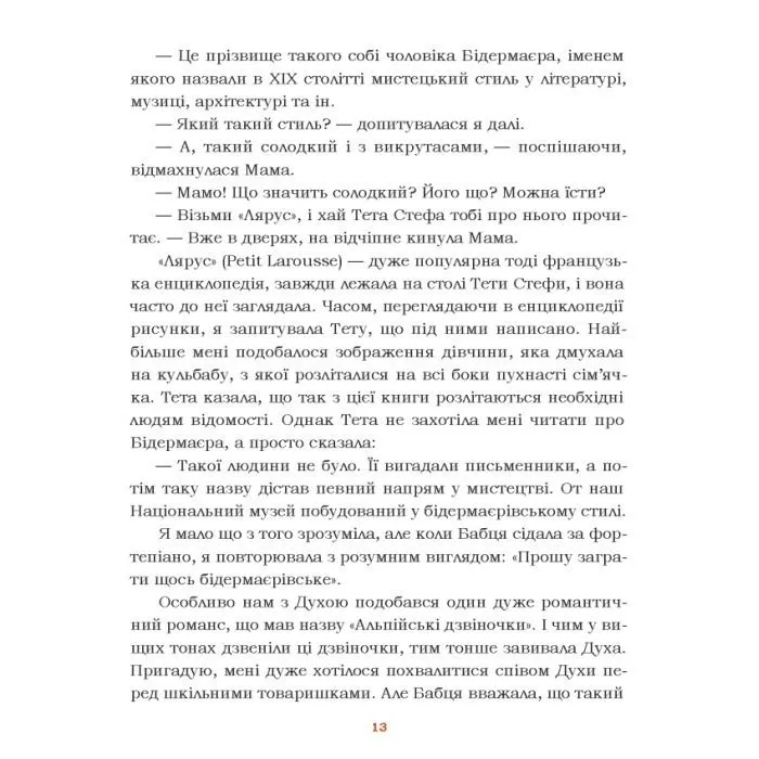 Книга Звірятка у моєму житті - Лариса Крушельницька Астролябія (9786176643203) зображення 8