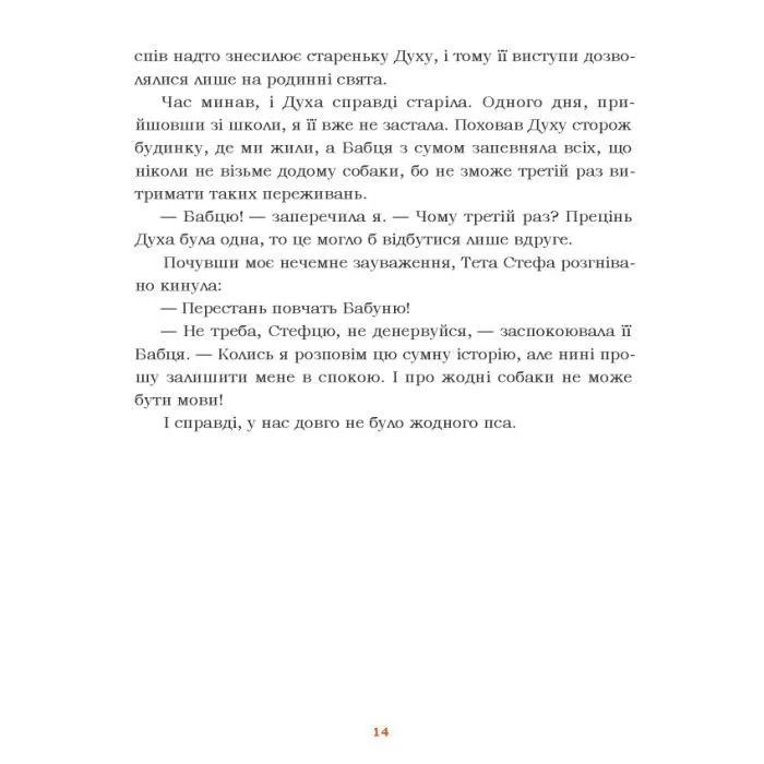 Книга Звірятка у моєму житті - Лариса Крушельницька Астролябія (9786176643203) зображення 9