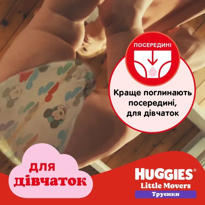 Подгузники Huggies Little Movers/Pants 5 (12-17 кг) для девочек 96 шт (5029054568170) изображение 6