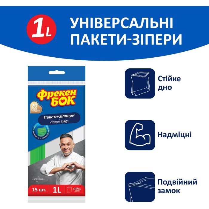 Пакеты с застежкой Фрекен БОК Зипперы 1 л 15 шт. (4823071624854) изображение 2