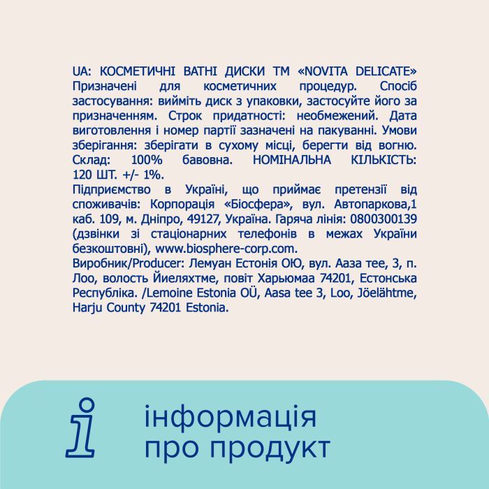 Ватные диски Novita Delicate 50 шт. (4744246013108) изображение 7