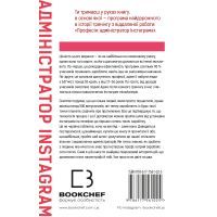 Книга Адміністратор INSTAGRAM 2.0 - Дмитро Кудряшов, Євген Козлов BookChef (9786177561025) изображение 3