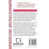 Книга Адміністратор INSTAGRAM 2.0 - Дмитро Кудряшов, Євген Козлов BookChef (9786177561025) изображение 3
