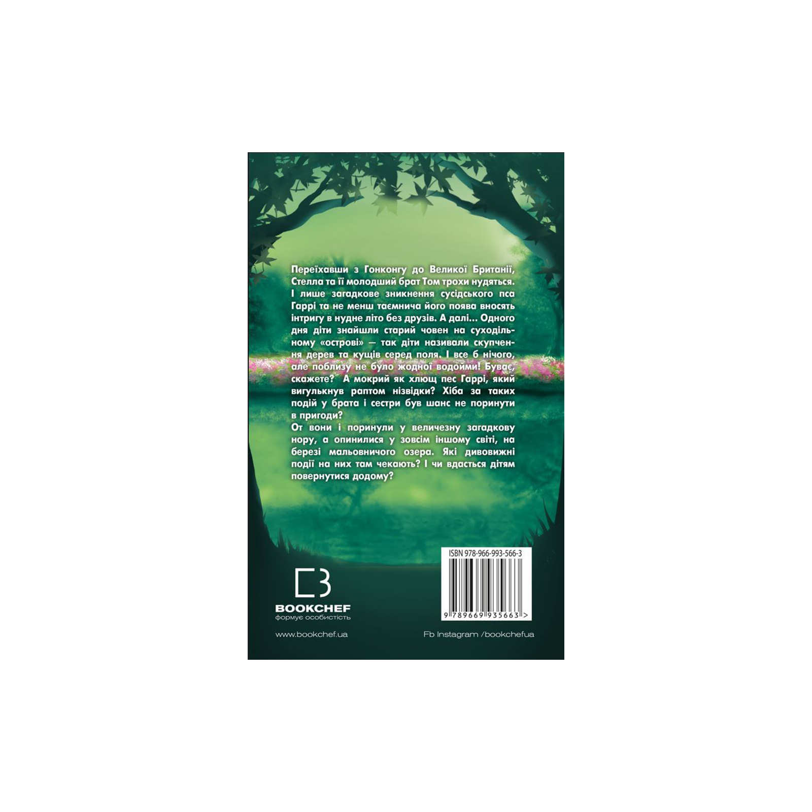 Книга Таємне озеро - Карен Інґліс BookChef (9789669935663) зображення 3