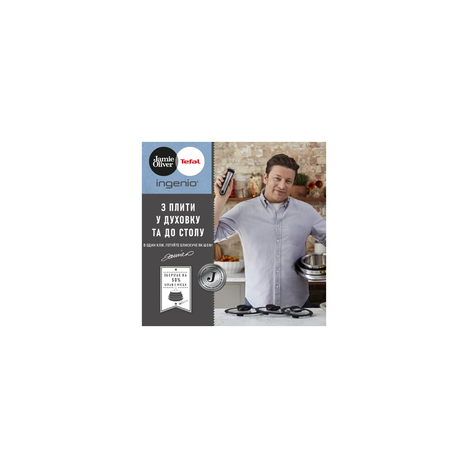 Набір посуду Tefal Ingenio Jamie Oliver 3 предмета (L9569232) зображення 2