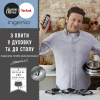 Набір посуду Tefal Ingenio Jamie Oliver 3 предмета (L9569232) зображення 2