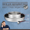 Набір посуду Tefal Ingenio Jamie Oliver 3 предмета (L9569232) зображення 3