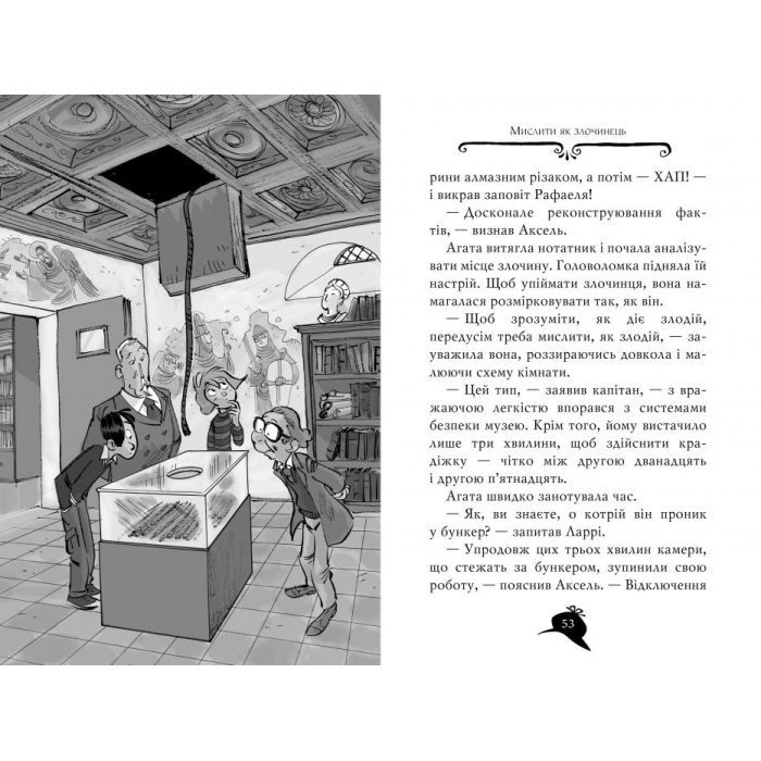 Книга Агата Містері. Крадіжка у Ватикані. Книга 11 - Сер Стів Стівенсон Видавництво РМ (9786178248505) зображення 3