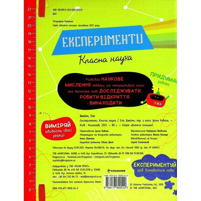 Книга Експерименти. Класна наука - Еліс Джеймс #книголав (9786177820542) зображення 2