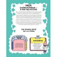 Книга Від тебе тхне! - Клайв Гіффорд Жорж (9786177853311) изображение 3