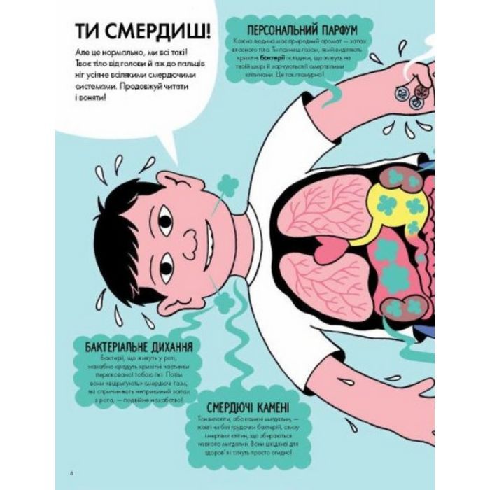 Книга Від тебе тхне! - Клайв Гіффорд Жорж (9786177853311) зображення 4