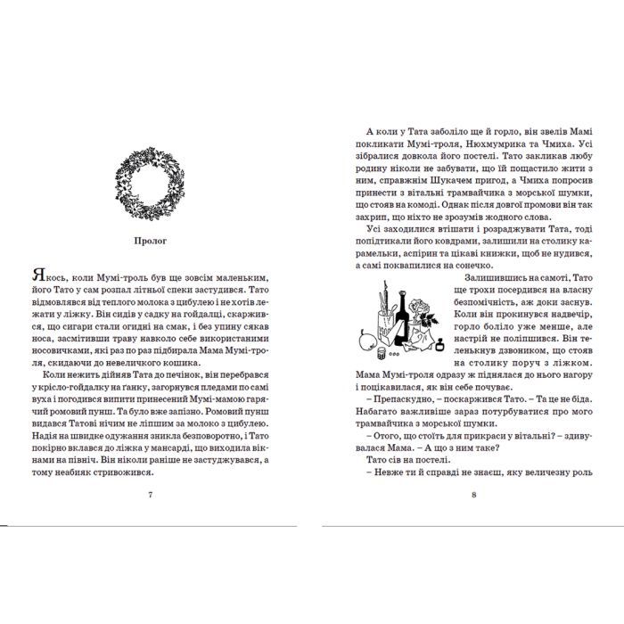 Книга Країна Мумі-тролів. Книга 2 - Туве Янссон Видавництво Старого Лева (9786176796473) зображення 3