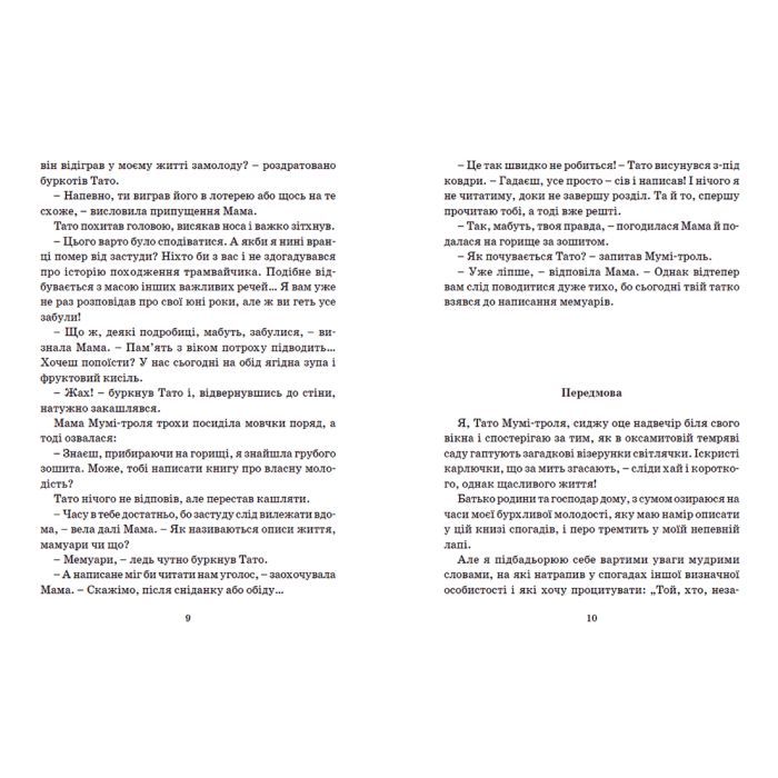 Книга Країна Мумі-тролів. Книга 2 - Туве Янссон Видавництво Старого Лева (9786176796473) зображення 4