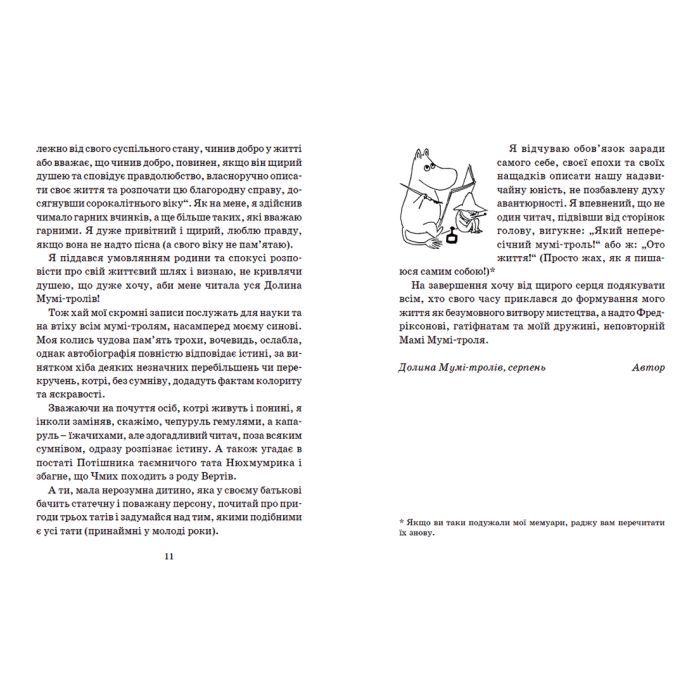 Книга Країна Мумі-тролів. Книга 2 - Туве Янссон Видавництво Старого Лева (9786176796473) зображення 5