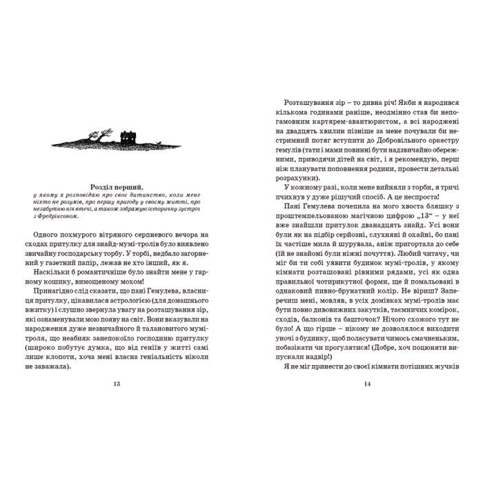 Книга Країна Мумі-тролів. Книга 2 - Туве Янссон Видавництво Старого Лева (9786176796473) зображення 6