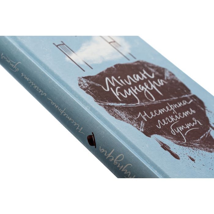 Книга Нестерпна легкість буття - Мілан Кундера Видавництво Старого Лева (9786176797012) зображення 3