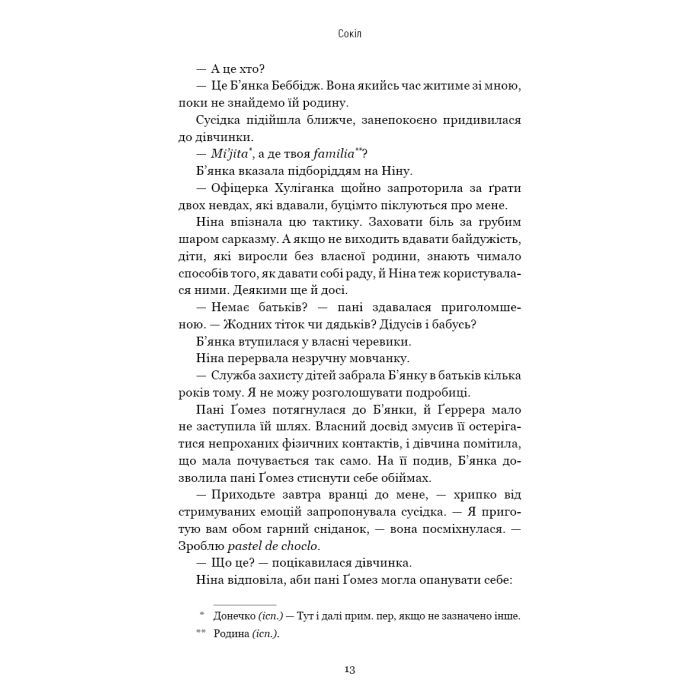 Книга Сокіл - Ізабелла Мальдонадо BookChef (9786175481349) зображення 11