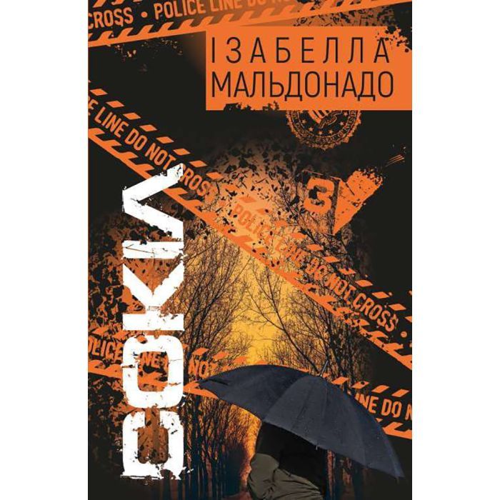 Книга Сокіл - Ізабелла Мальдонадо BookChef (9786175481349)