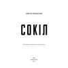 Книга Сокіл - Ізабелла Мальдонадо BookChef (9786175481349) зображення 4