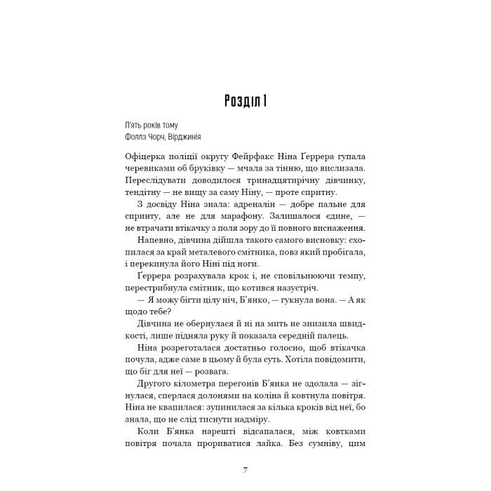 Книга Сокіл - Ізабелла Мальдонадо BookChef (9786175481349) зображення 5
