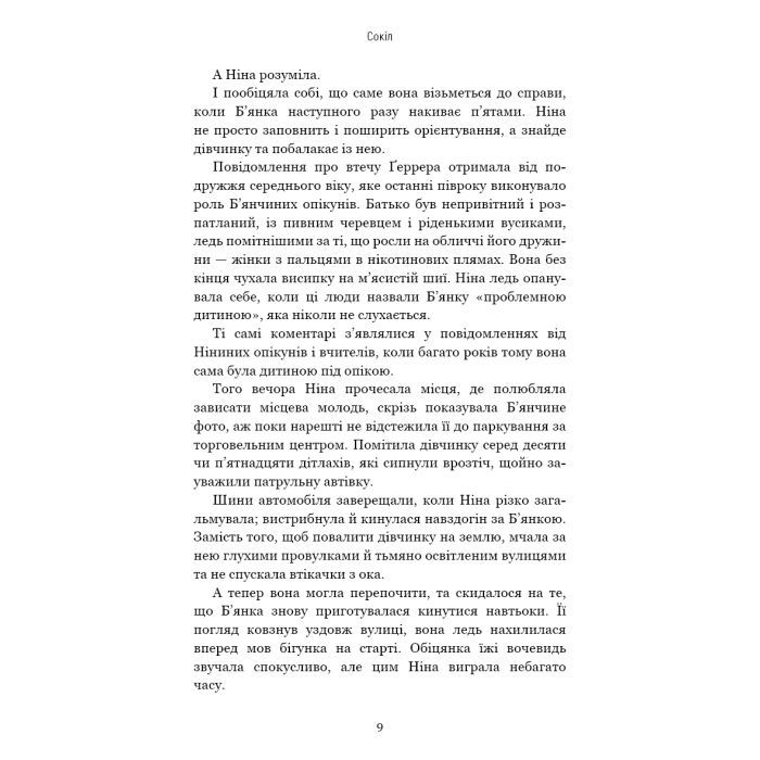 Книга Сокіл - Ізабелла Мальдонадо BookChef (9786175481349) зображення 7