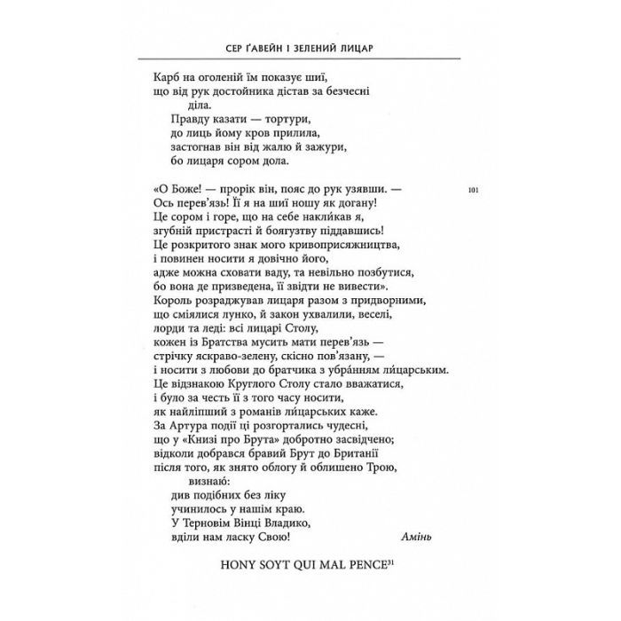 Книга Сер Ґавейн і Зелений Лицар, а також Перлина і Сер Орфео - Джон Р. Р. Толкін Астролябія (9786176642381) зображення 11