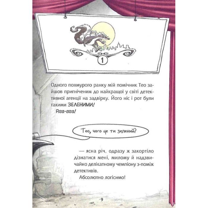 Книга Флечер. Учителі й мучителі - Антьє Ціллат Vivat (9789669828439) изображение 11