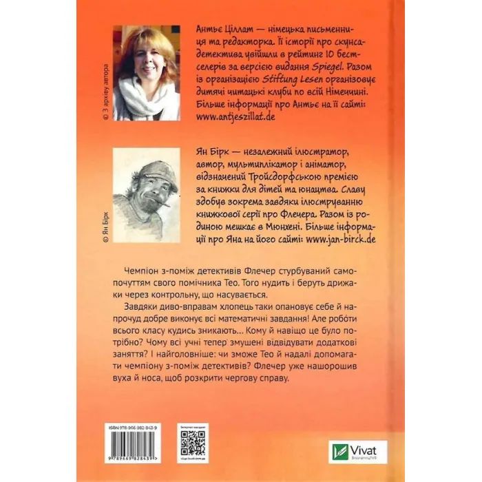 Книга Флечер. Учителі й мучителі - Антьє Ціллат Vivat (9789669828439) изображение 2