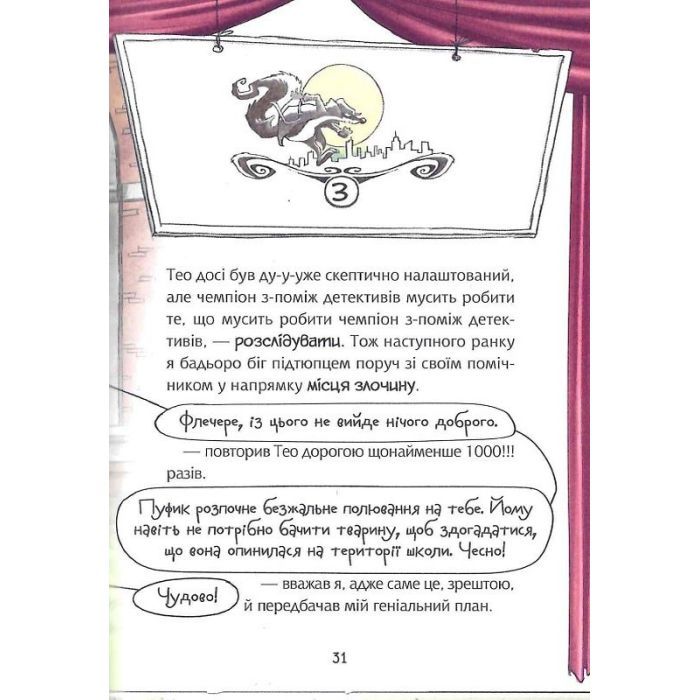 Книга Флечер. Учителі й мучителі - Антьє Ціллат Vivat (9789669828439) изображение 3