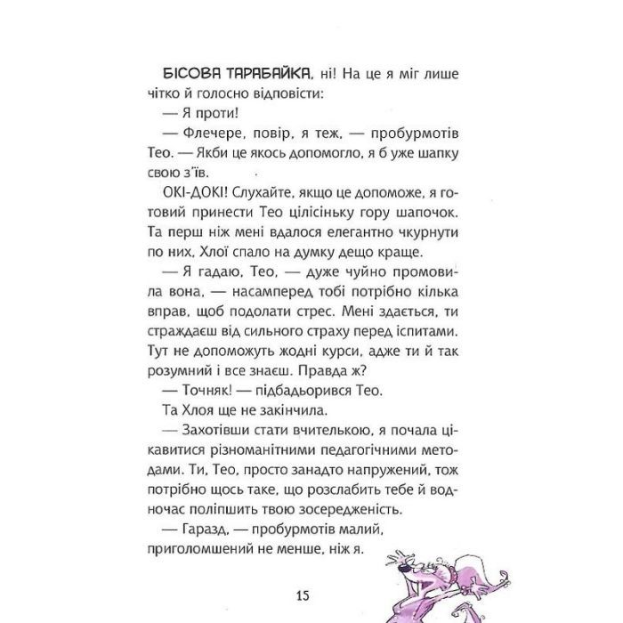 Книга Флечер. Учителі й мучителі - Антьє Ціллат Vivat (9789669828439) изображение 4