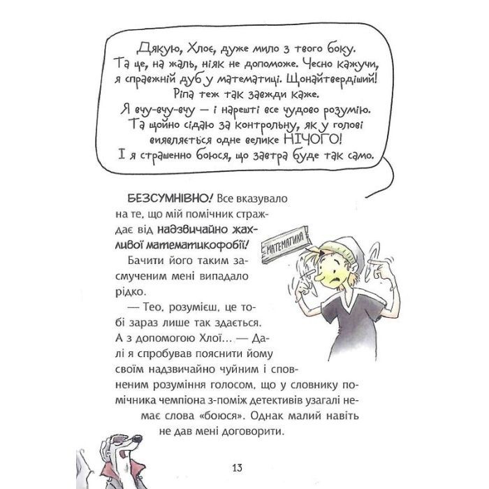 Книга Флечер. Учителі й мучителі - Антьє Ціллат Vivat (9789669828439) изображение 6