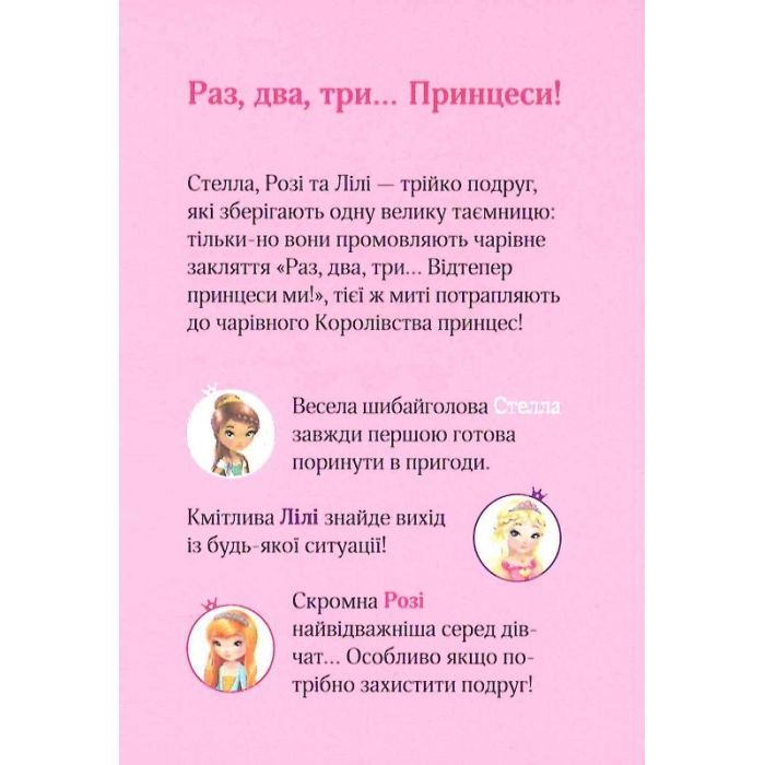 Книга Юні ветеринарки і веселкове лоша - Жеральдіна Коллє Vivat (9789669829993) изображение 3