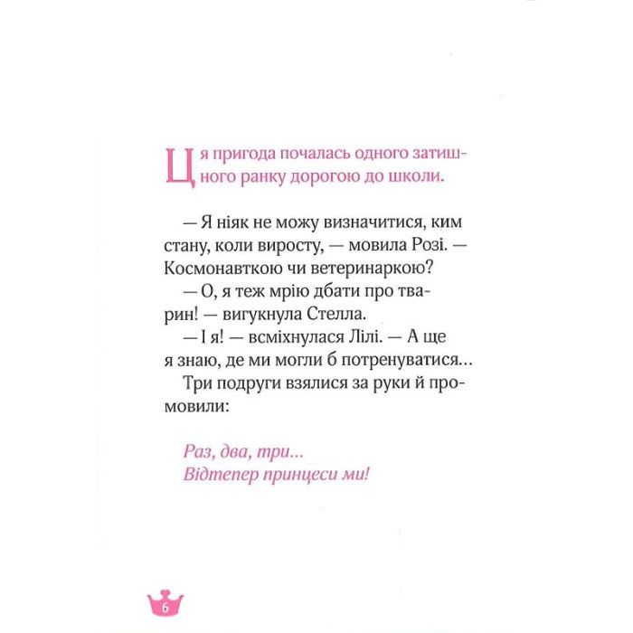 Книга Юні ветеринарки і веселкове лоша - Жеральдіна Коллє Vivat (9789669829993) изображение 4