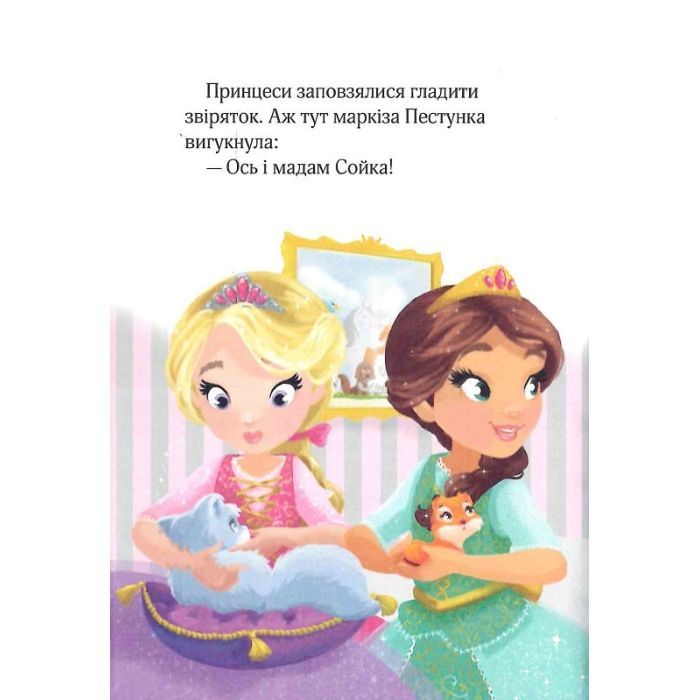 Книга Юні ветеринарки і веселкове лоша - Жеральдіна Коллє Vivat (9789669829993) изображение 8