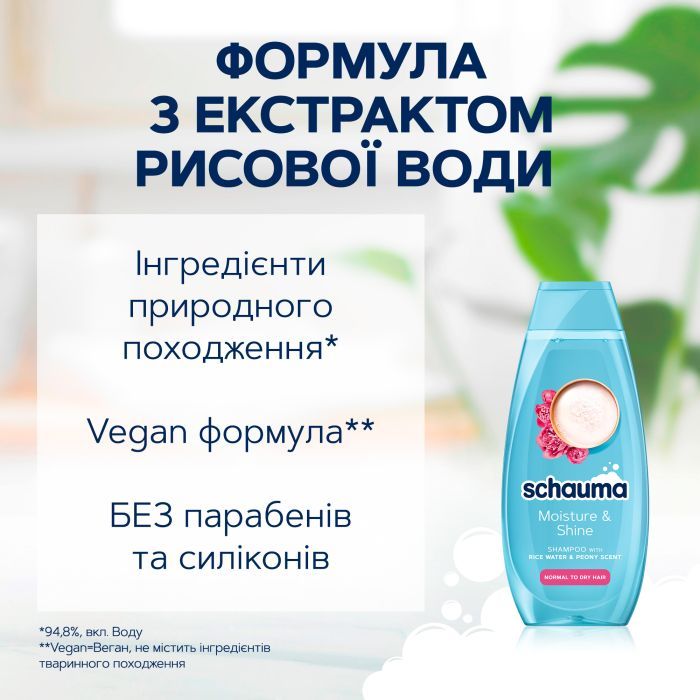 Шампунь Schauma Moisture & Shine для нормального та сухого волосся 400 мл (9000101704976) зображення 4