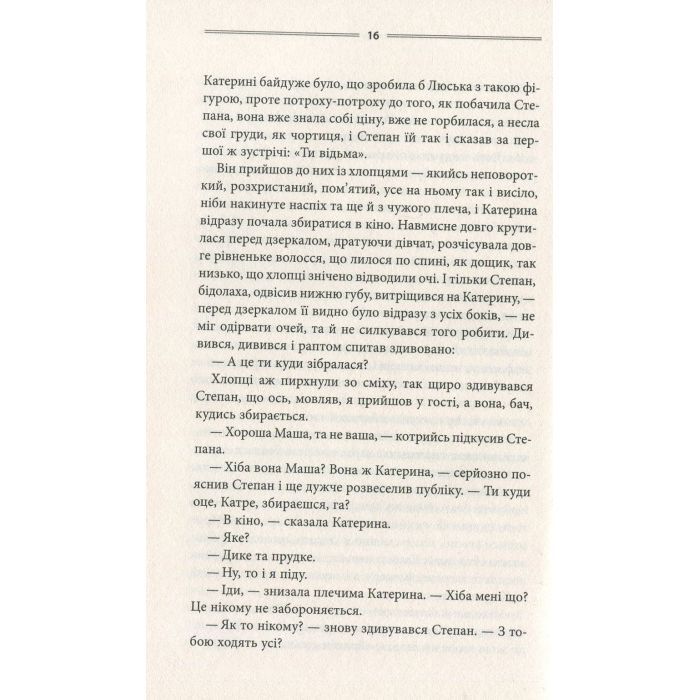 Книга Тінь сови - Василь Шкляр КСД (9786171256293) изображение 10