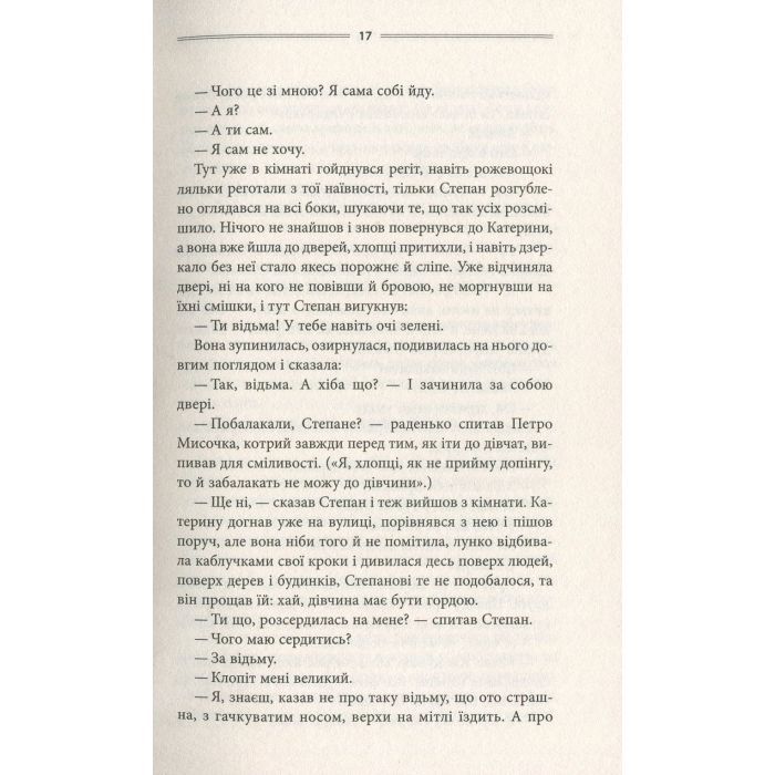 Книга Тінь сови - Василь Шкляр КСД (9786171256293) изображение 11