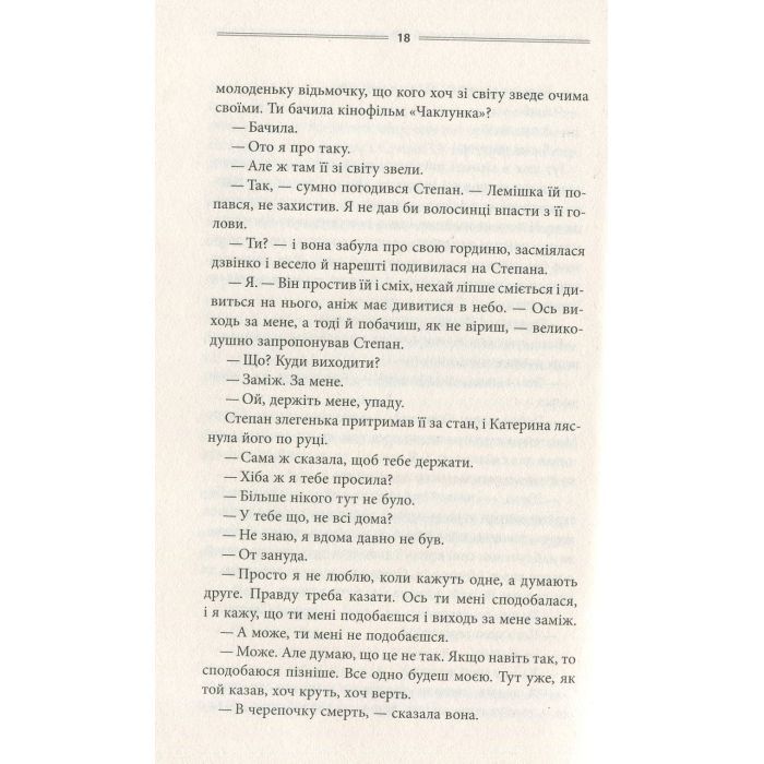 Книга Тінь сови - Василь Шкляр КСД (9786171256293) изображение 12