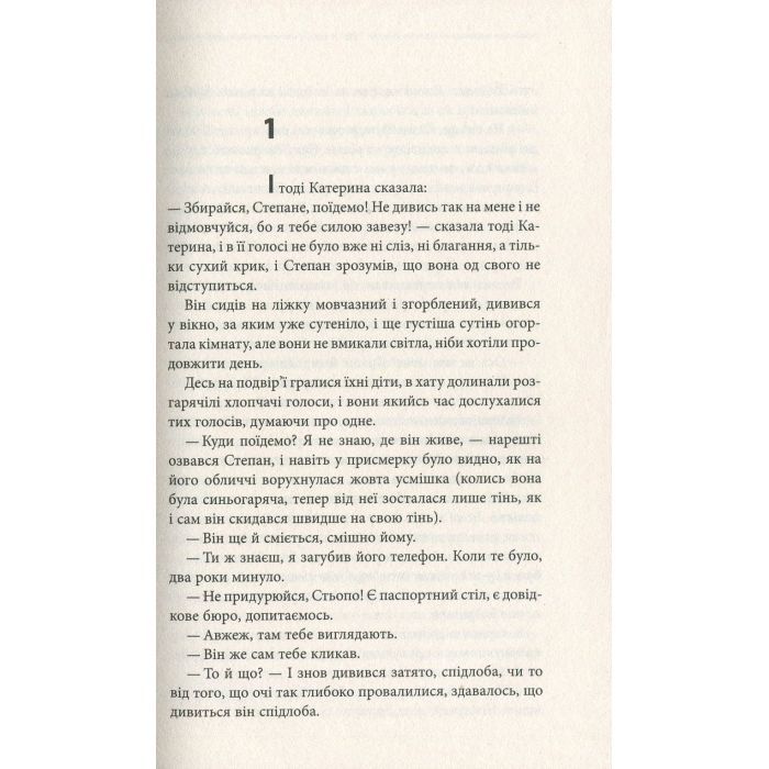 Книга Тінь сови - Василь Шкляр КСД (9786171256293) изображение 3