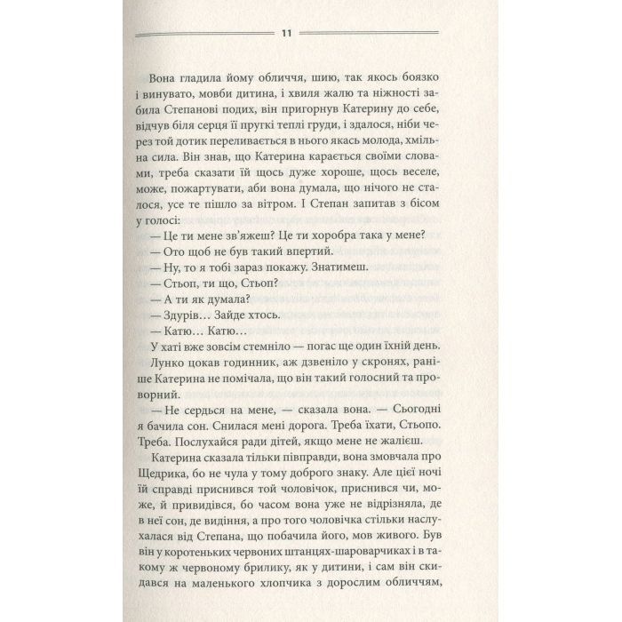 Книга Тінь сови - Василь Шкляр КСД (9786171256293) изображение 5