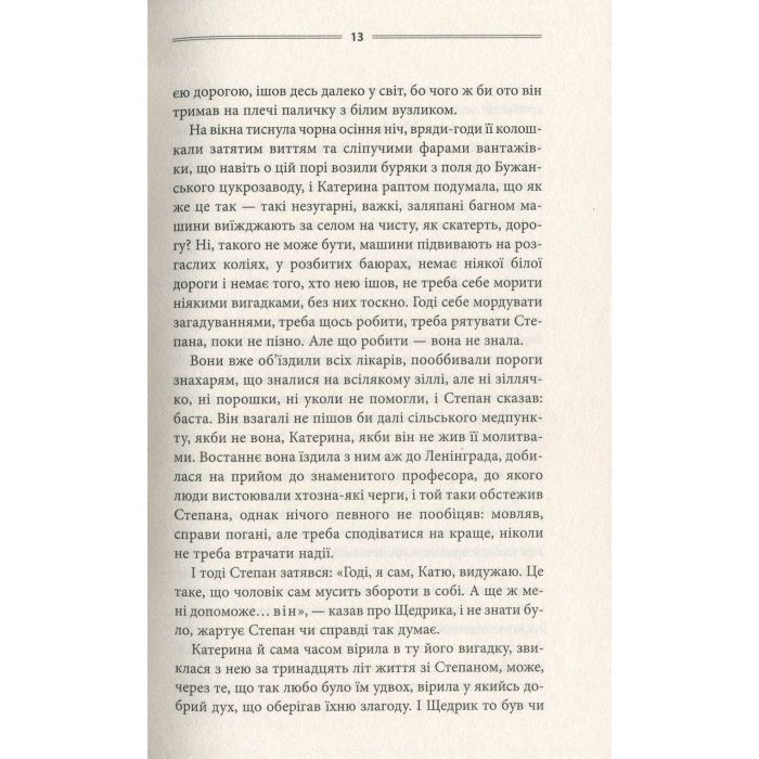 Книга Тінь сови - Василь Шкляр КСД (9786171256293) изображение 7