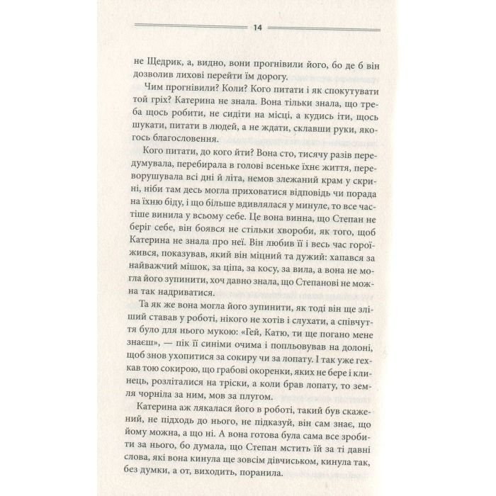 Книга Тінь сови - Василь Шкляр КСД (9786171256293) изображение 8