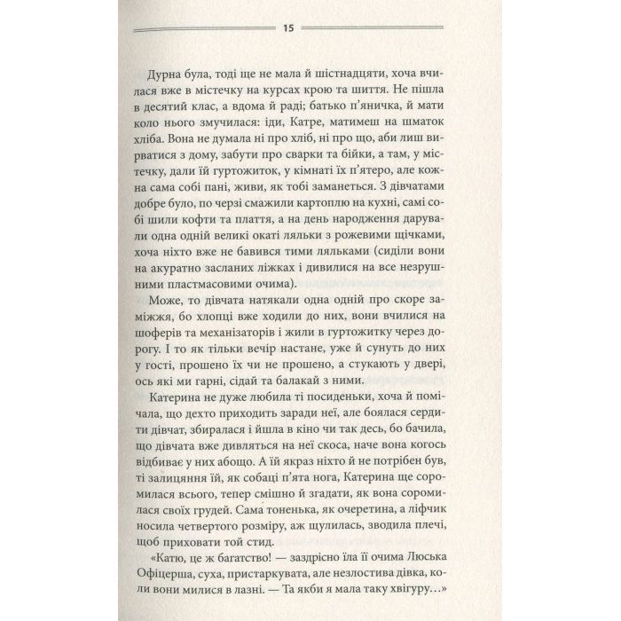 Книга Тінь сови - Василь Шкляр КСД (9786171256293) изображение 9