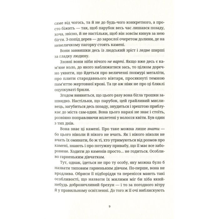 Книга Пані та панове - Террі Пратчетт Видавництво Старого Лева (9786176797807) изображение 10