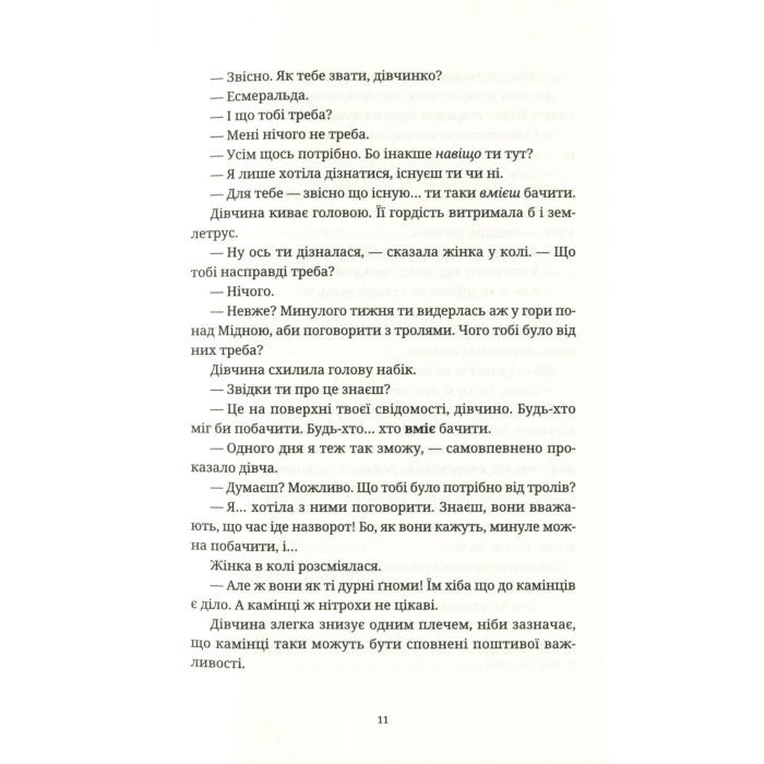 Книга Пані та панове - Террі Пратчетт Видавництво Старого Лева (9786176797807) изображение 12
