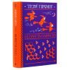 Книга Пані та панове - Террі Пратчетт Видавництво Старого Лева (9786176797807) изображение 3